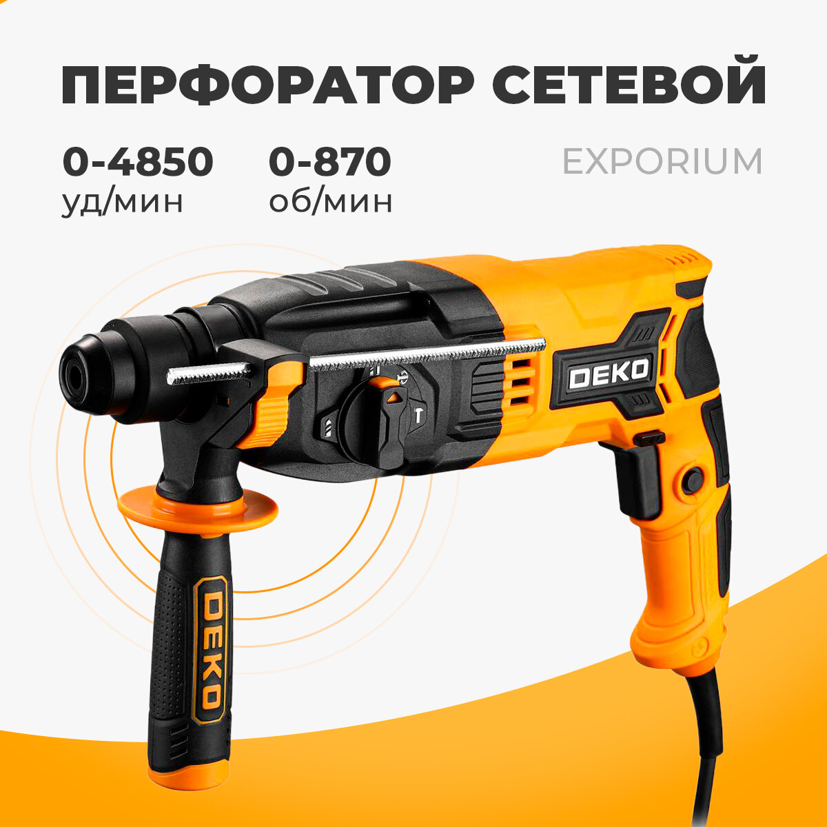 Перфоратор сетевой DEKO DKH850W 850 Вт