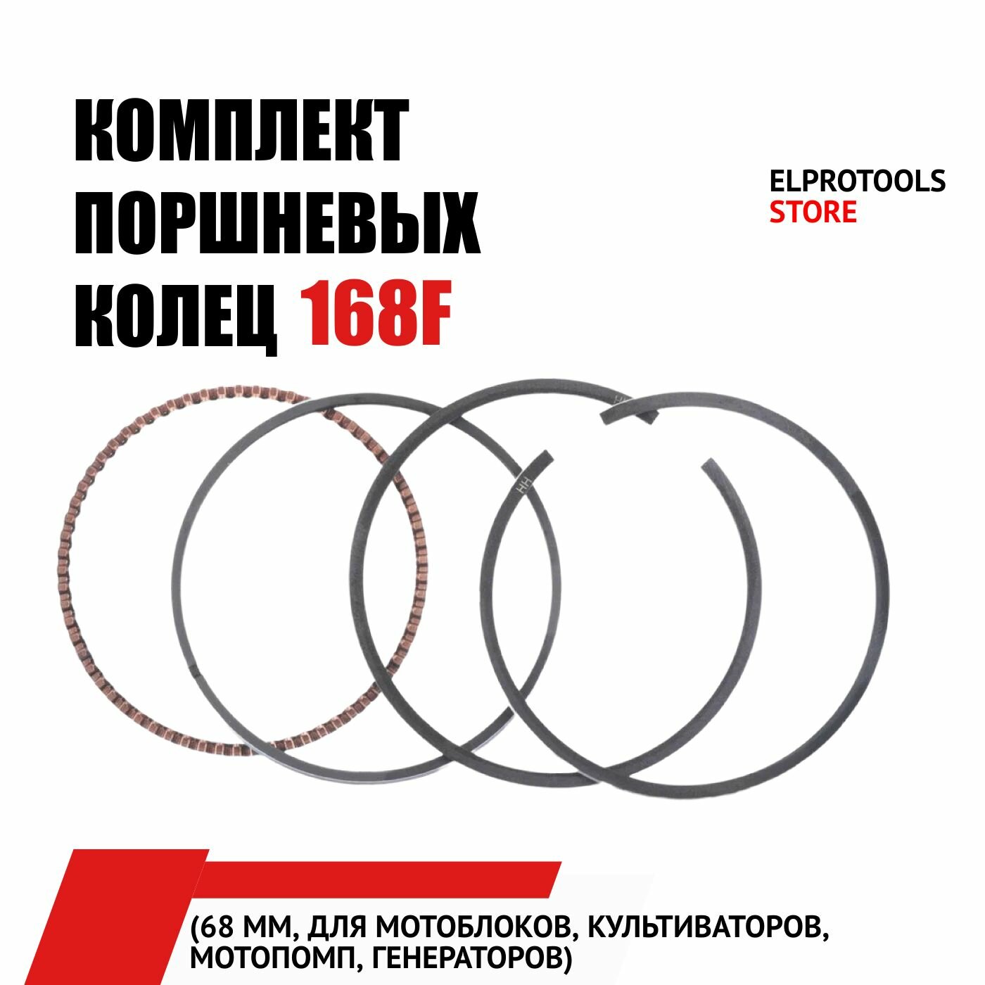 ET-209072 Комплект поршневых колец 168F, 168F-1, 168F-2 (68 мм, для Мотоблоков, Культиваторов, Мотопомп, Генераторов)