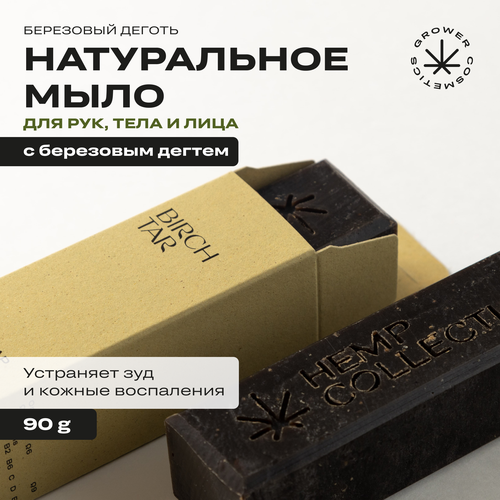 Мыло дегтярное с маслом конопли GROWER cosmetics BIRCH TAR 90гр