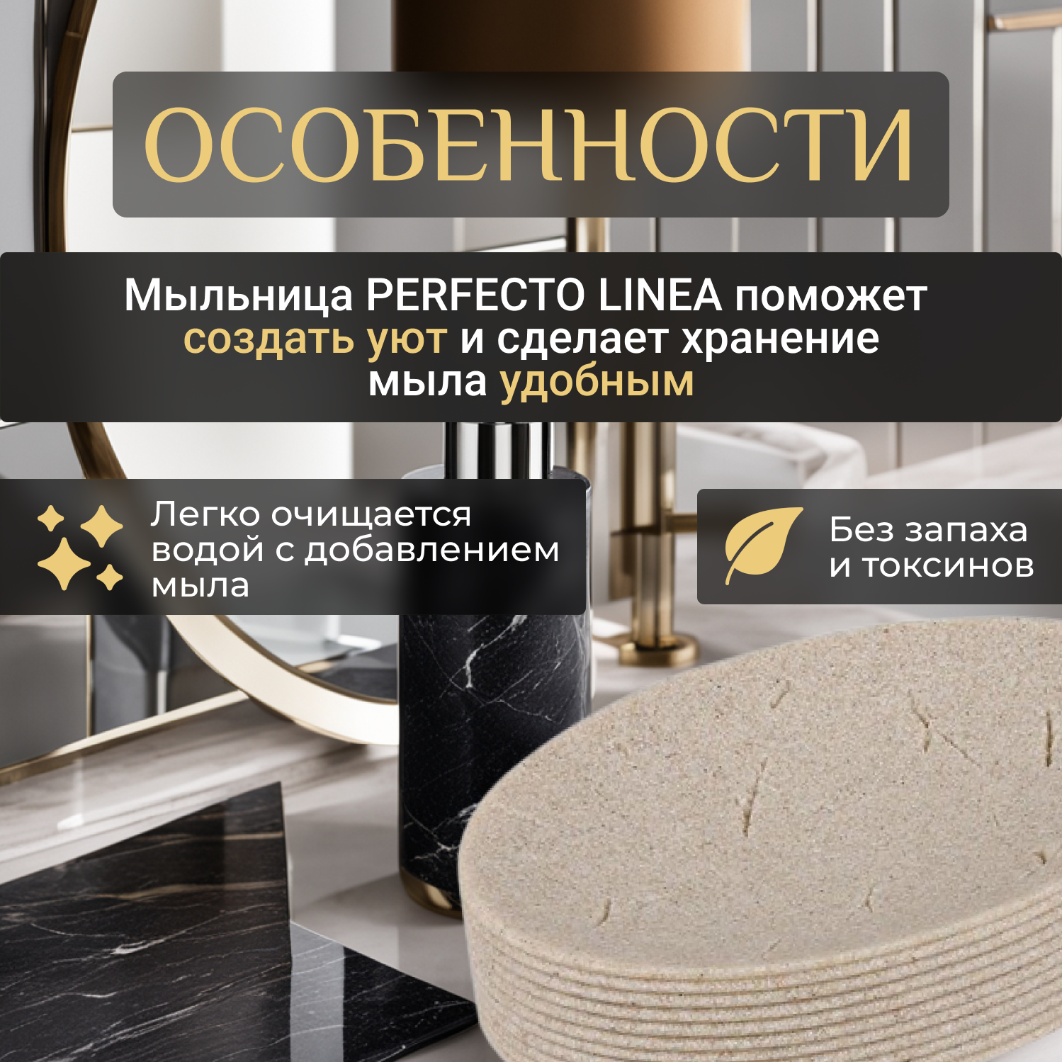 Мыльница PERFECTO LINEA Yellowstone (35-503400)