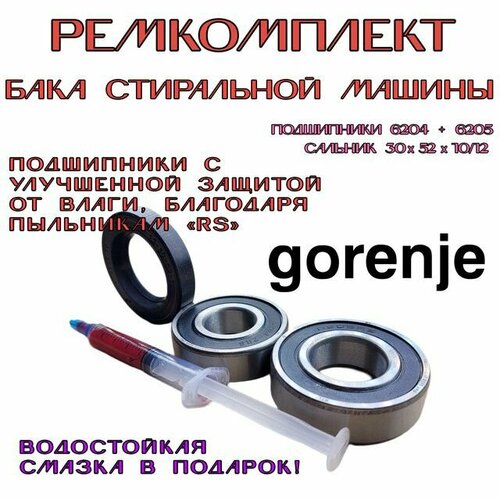 Ремонтный комплект для бака стиральной машины Gorenje EWS42115 ремкомплект для бака стиральной машины gorenje ews42115