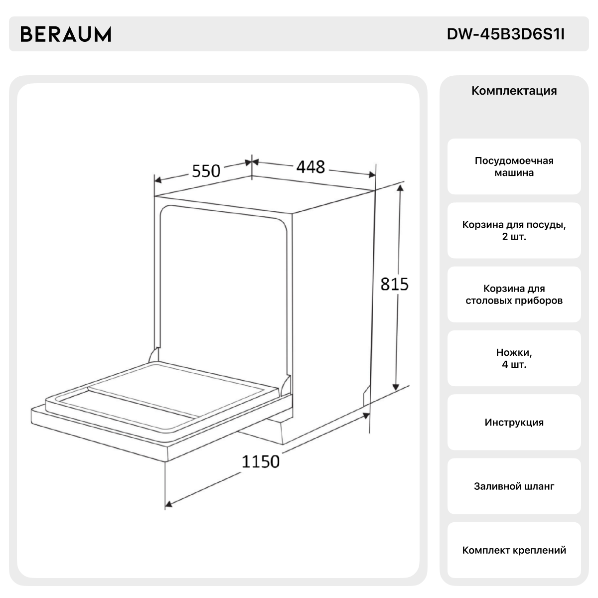 Встраиваемая посудомоечная машина Beraum DW-45B3D6S1I - фотография № 5