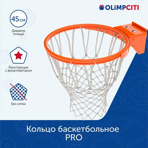 Кольцо баскетбольное PRO 20647₽