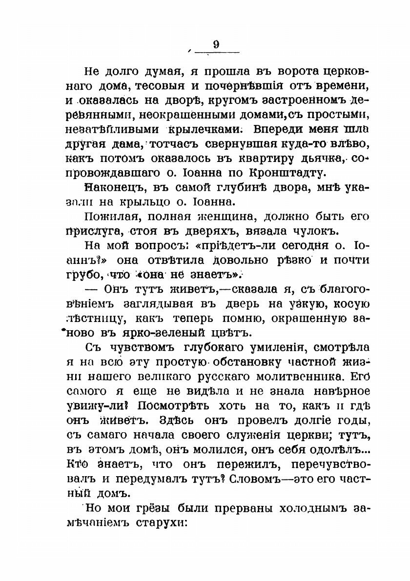 Книга Воспоминания об отце Иоанне - фото №7