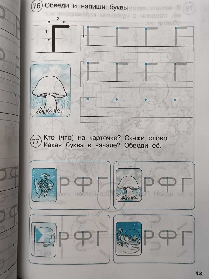 Учимся писать буквы. Тетрадь для работы взрослых с детьми 5-7 лет. Учебное пособие. ДО - фото №8