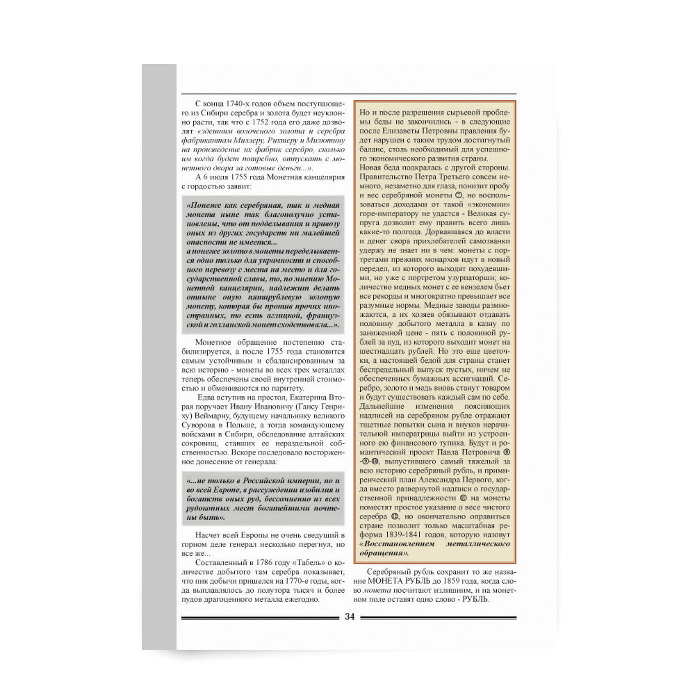 Монетный передел 1700-1917 (Семенов Владимир Евгеньевич) - фото №10