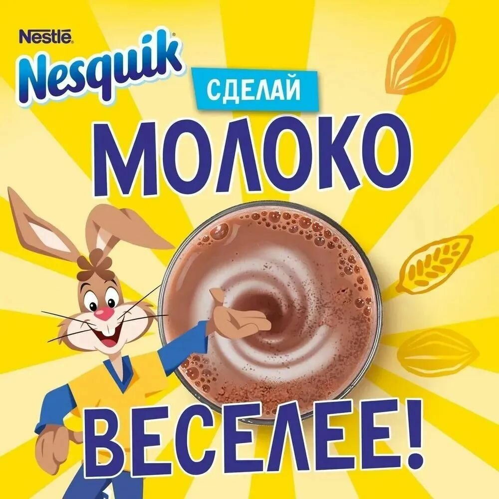 Какао-напиток Nestle Nesquik, 800 грамм, эксклюзив - фотография № 11