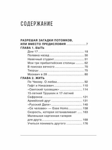 Кино для взрослых: "Никас Сафронов" - фото №5