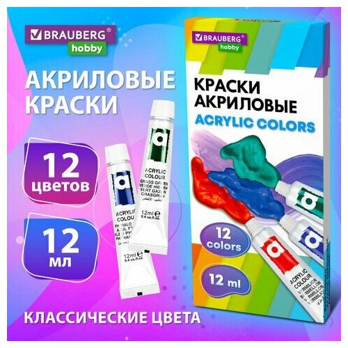 фото Краски акриловые художественные 12 цветов в тубах по 12 мл, brauberg hobby, 192403