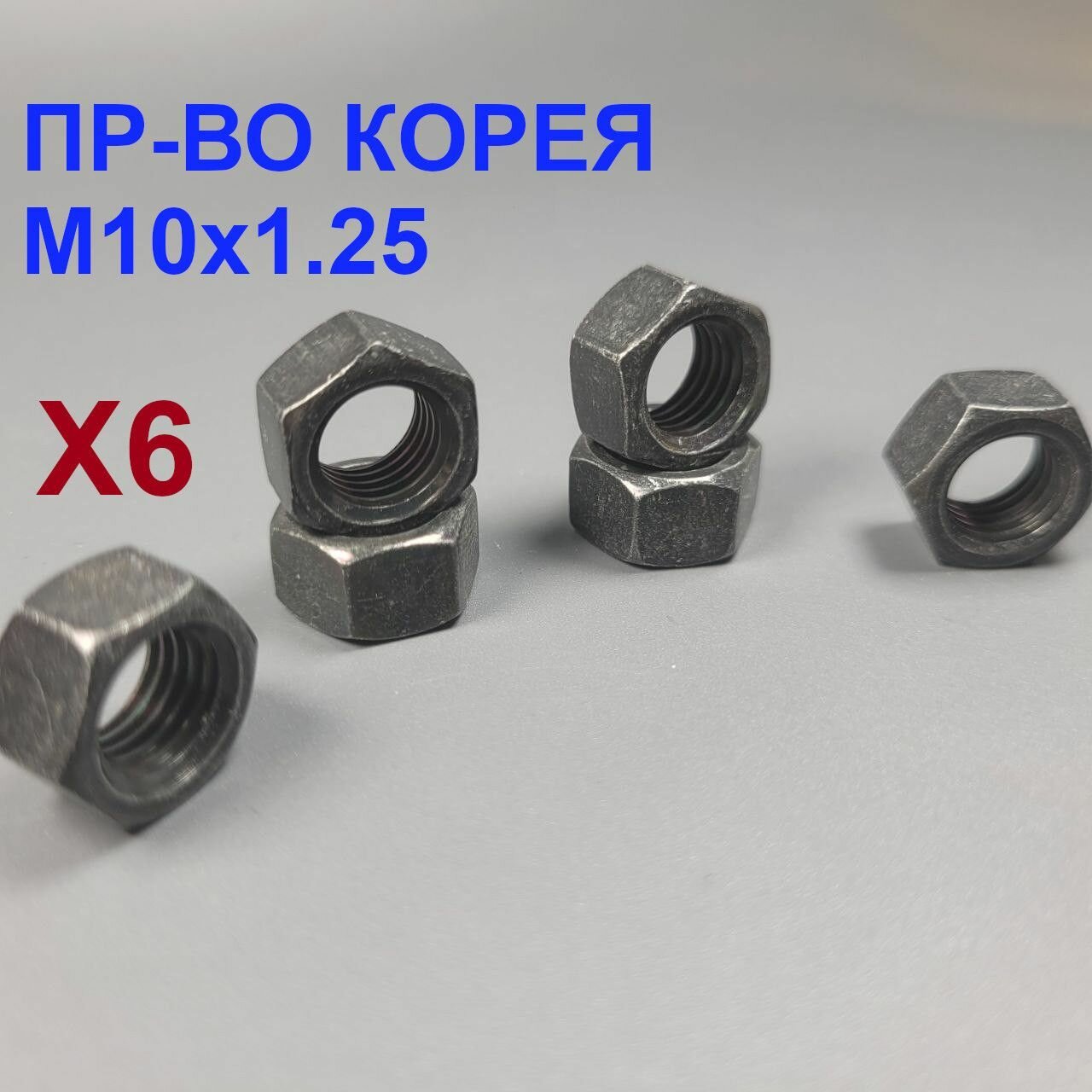 Гайка М10 x 1.25 (черная) 14 ключ