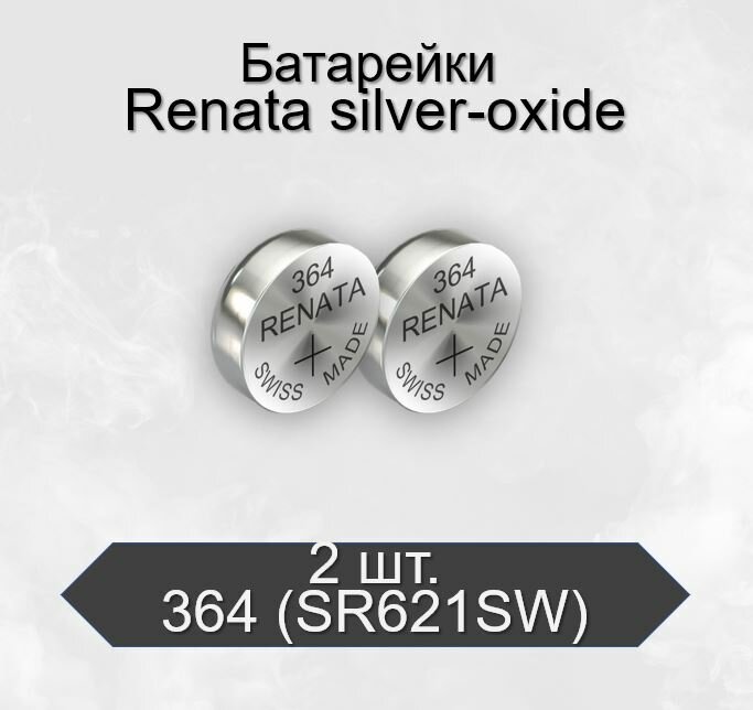 Батарейки Renata 364