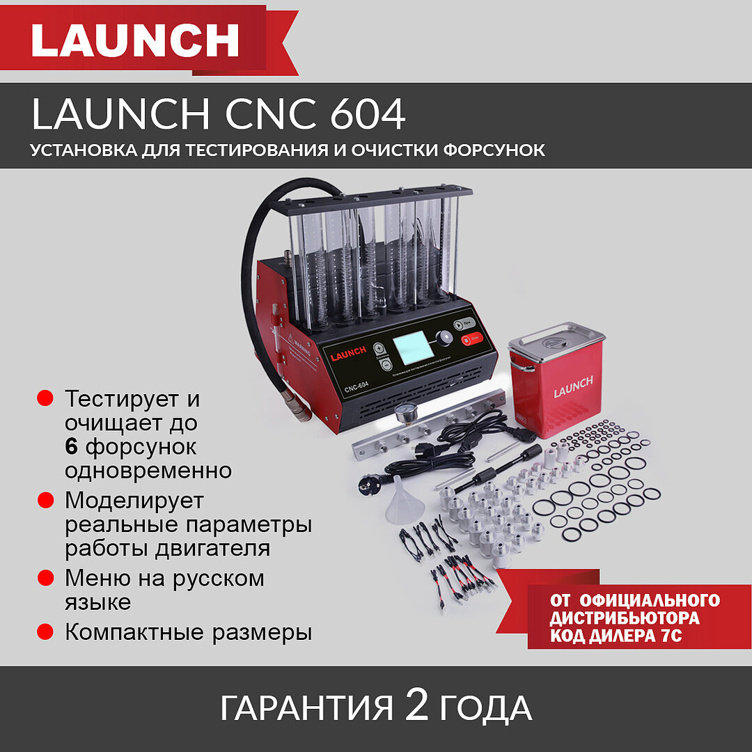 Установка для тестирования и очистки форсунок Launch CNC-604 LNC-179