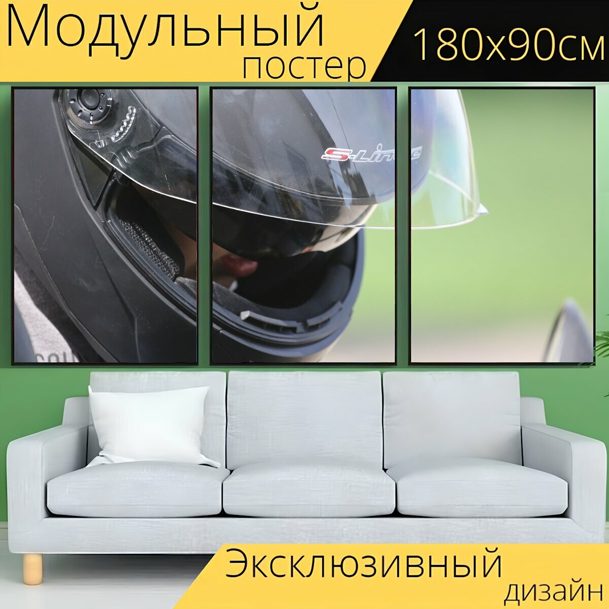 Модульный постер "Шлем, безопасность, мотоциклетный шлем" 180 x 90 см. для интерьера