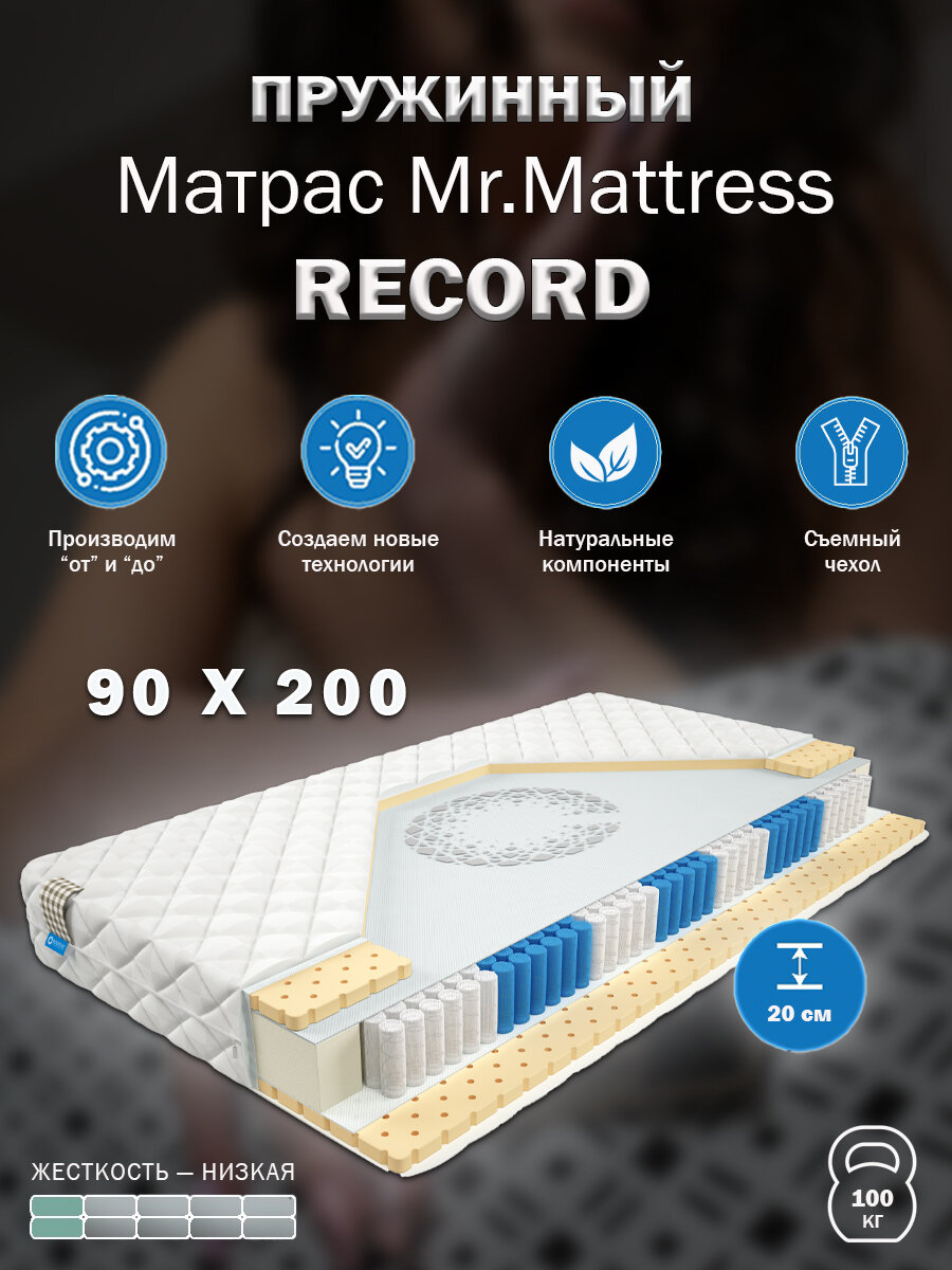 Матрас Mr.Mattress Record, 90x200 см, пружинный