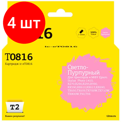 Комплект 4 штук, Картридж струйный T2 T0816 (IC-ET0816) св.-пур. для Epson R270R/RX690/TX700 комплект 3 штук картридж струйный t2 t0815 ic et0815 св гол для epson r270r rx690 tx700