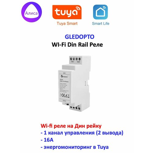 Wifi реле на Din рейку Gledopto 220v (энергомониторинг) реле времени недельное универсальное sinotimer tm 616 220в 30 16 а на din рейку белый