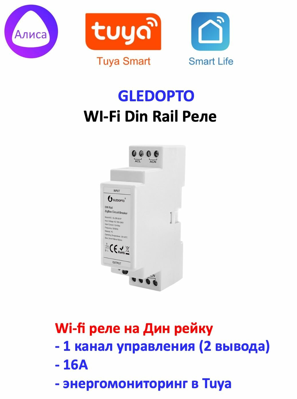 фото Wifi реле на Din рейку Gledopto 220v (энергомониторинг)