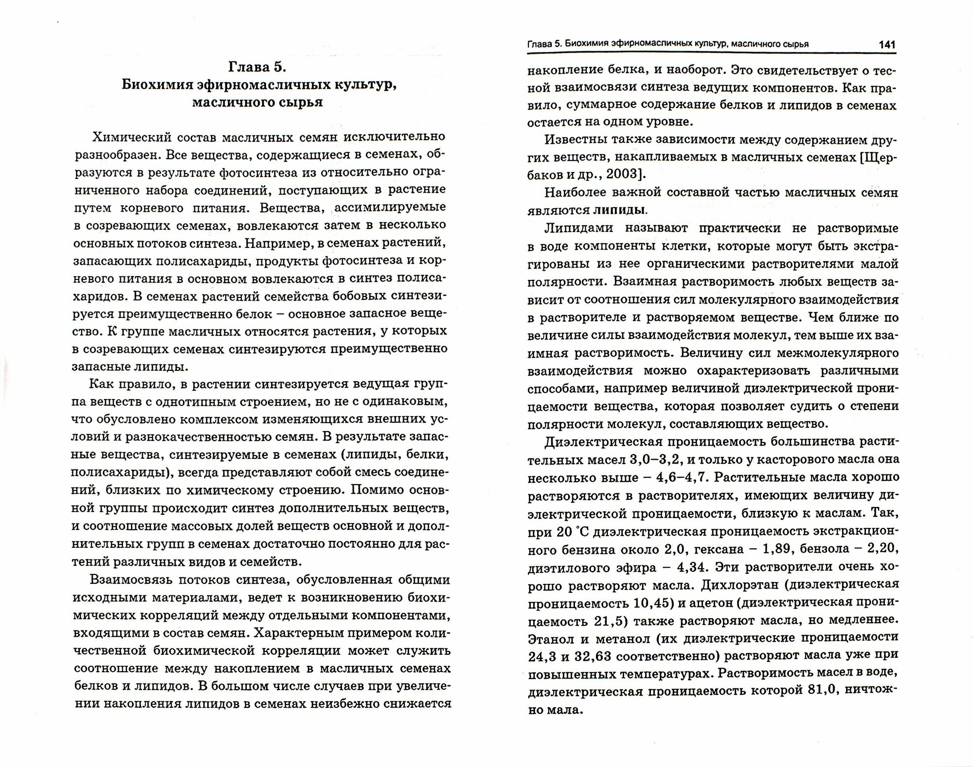 Биохимия сельскохозяйственного сырья и пищевых продуктов. Учебное пособие - фото №2