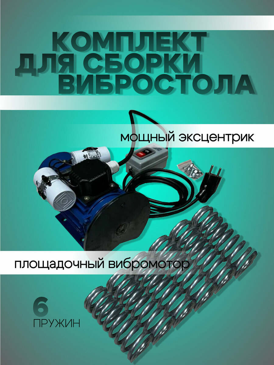 Вибромотор для вибростола — купить по низкой цене на Яндекс Маркете