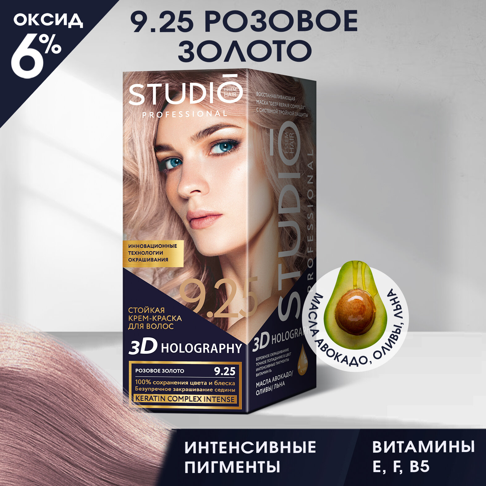 Studio стойкая крем-краска для волос 3Д Голографик 9.25 Розовое золото, 50/50/15 мл