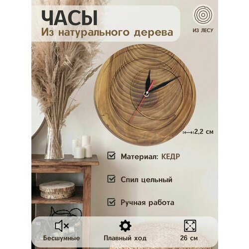 Часы настенные