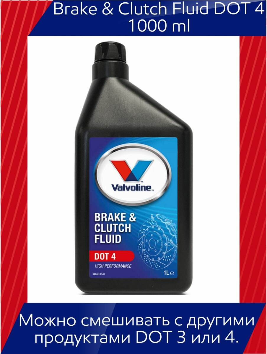 Валволин BRAKE & CLUTCH FLUID DOT-4