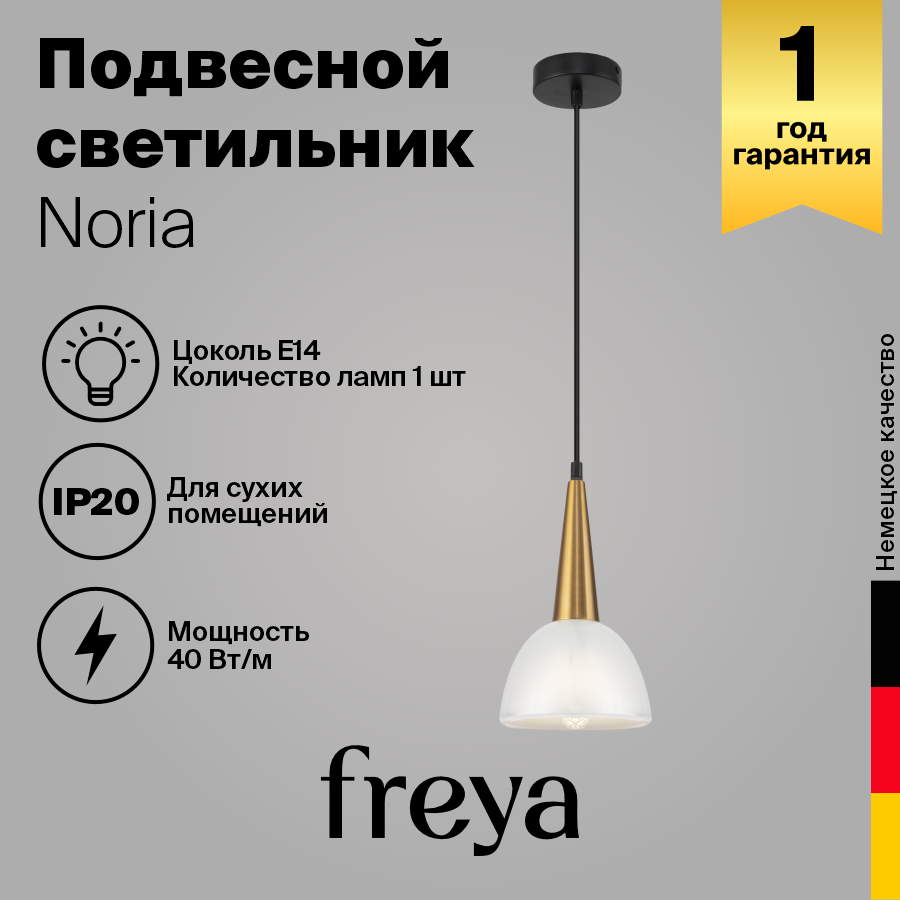 Подвесной светильник Freya Noria FR8009PL-01GB