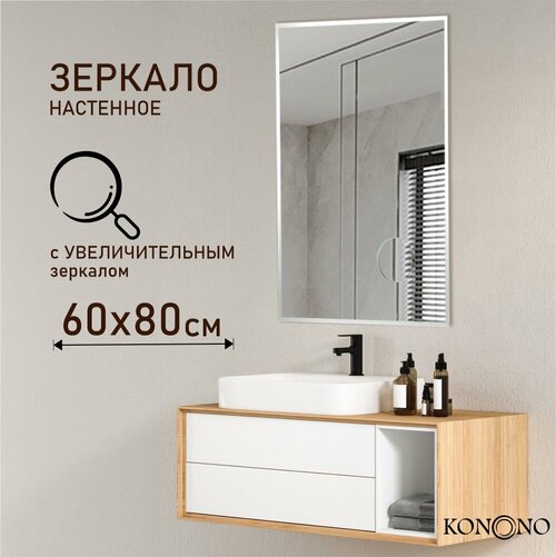 Зеркало KONONO 60*80 см интерьерное для ванной