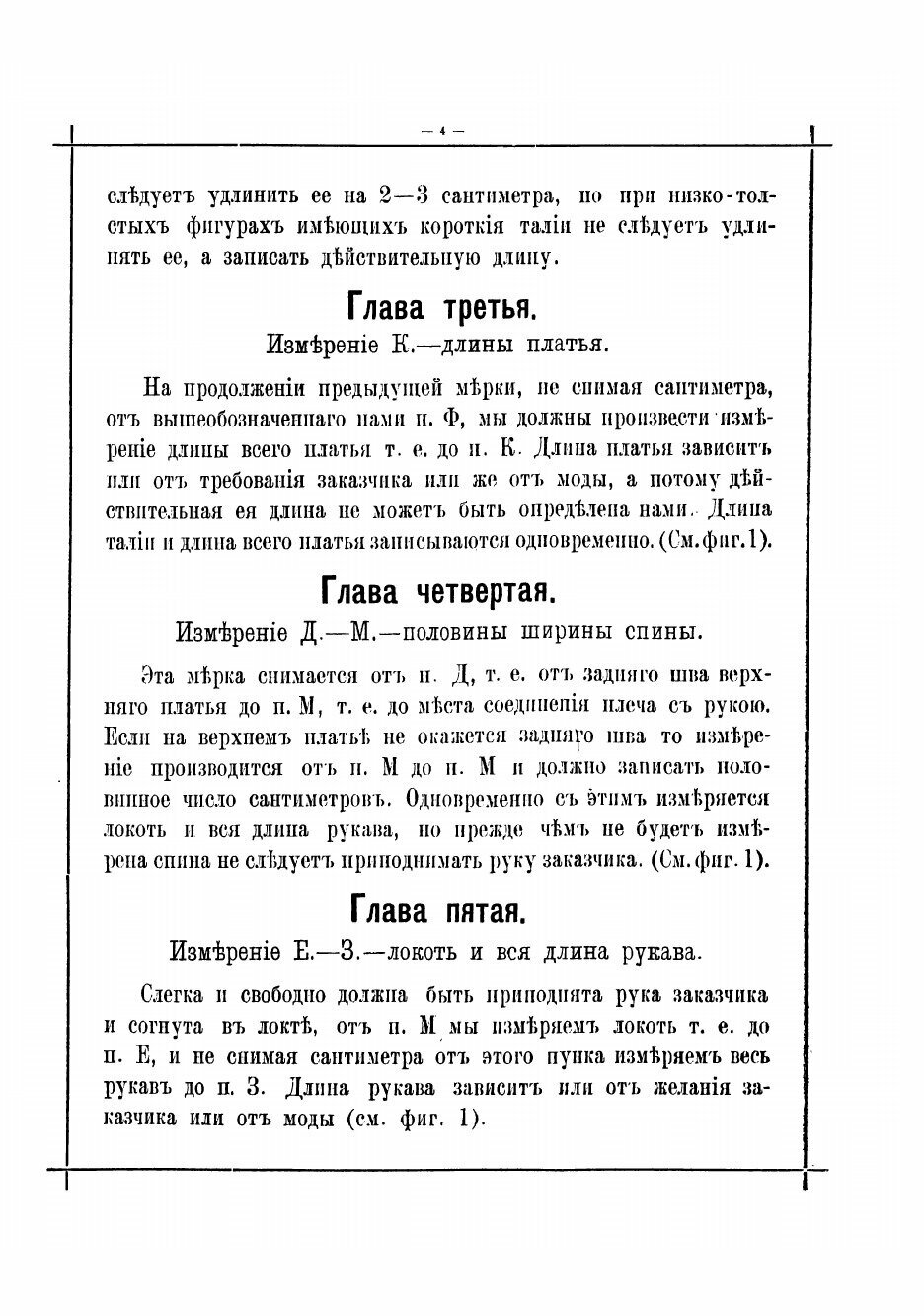 Книга Курс кройки мужских платьев штатских и военных по новой системе вычисления верхне... - фото №6