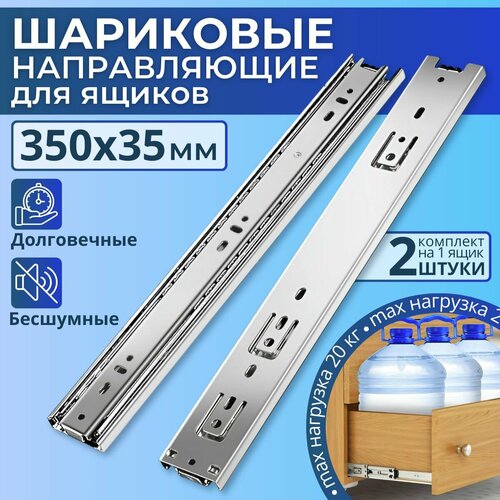 Направляющие для ящиков; (2 ШТ)