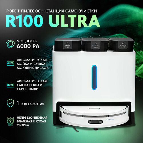 Самый умный робот пылесос с влажной уборкой и функцией самоочистки 8299000₽