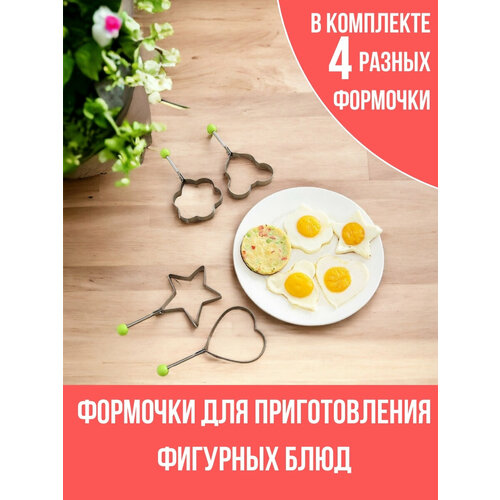 Комплект из 4 формочек