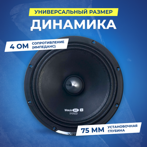 Акустика VIBE BLACKAIRPRO8M-V0 799000₽