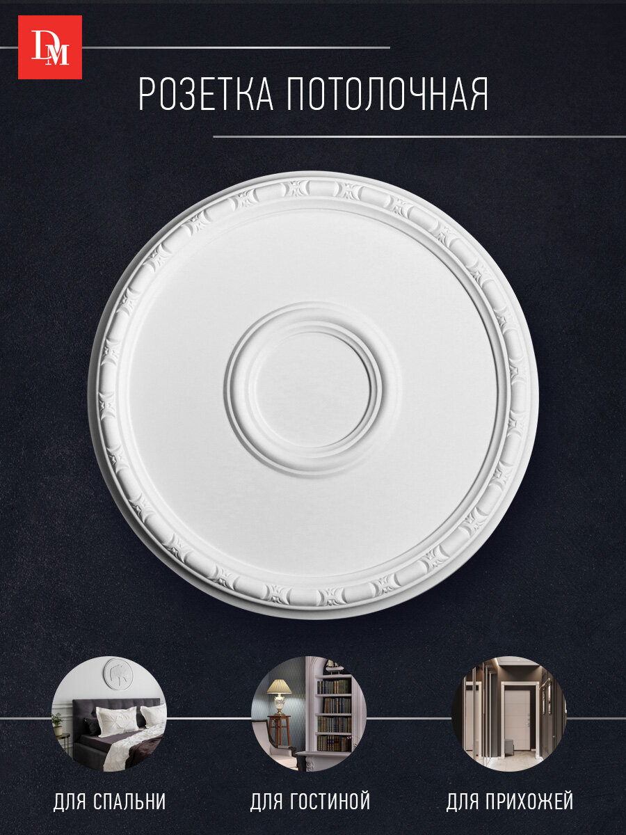 Розетка 80050 элемент декора на потолок на стену d-500 мм h= 31 мм