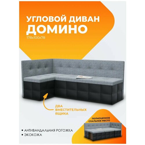 Кухонный уголок Домино