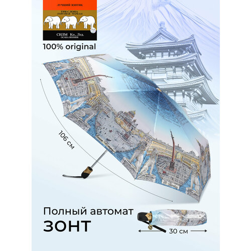 фото Зонт три слона, автомат, 3 сложения, купол 108 см, 8 спиц, система «антиветер», чехол в комплекте, мультиколор