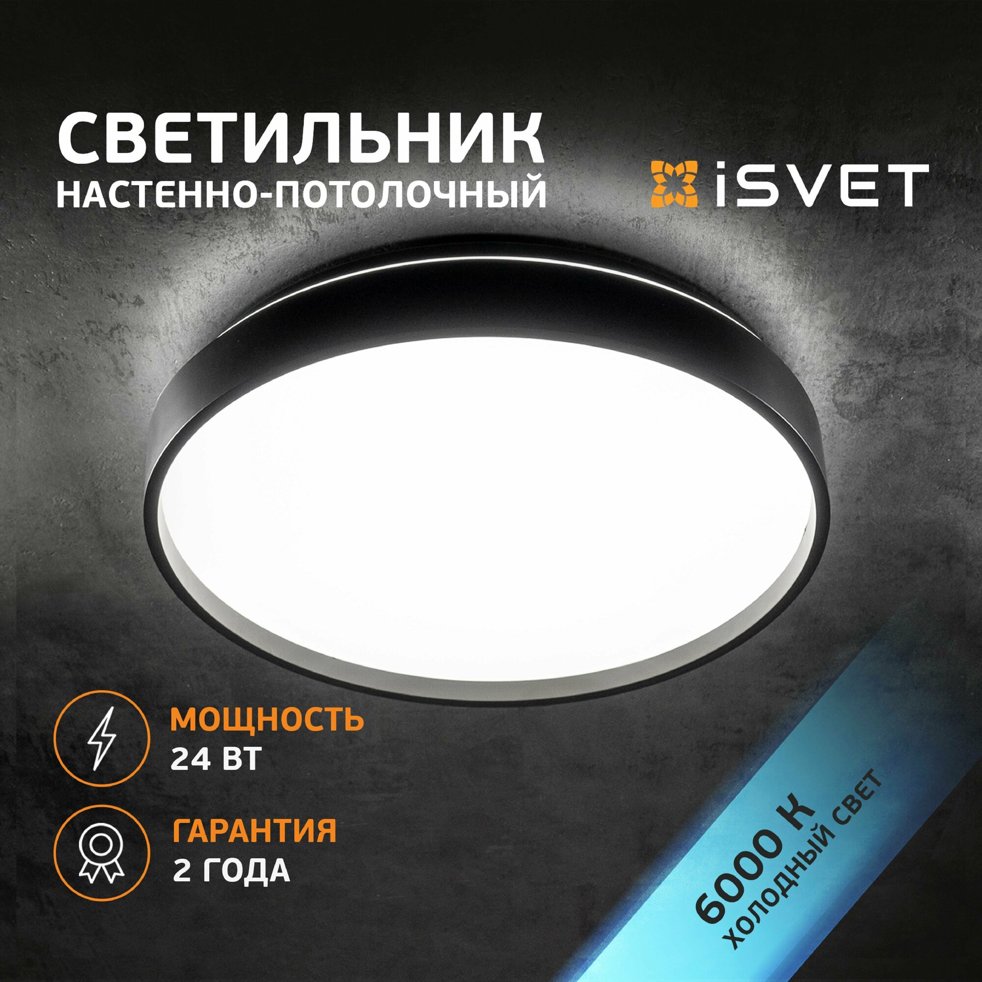 Светильник потолочный настенный светодиодный 24Вт круглый накладной, iSvet PTL 102 черный 323мм