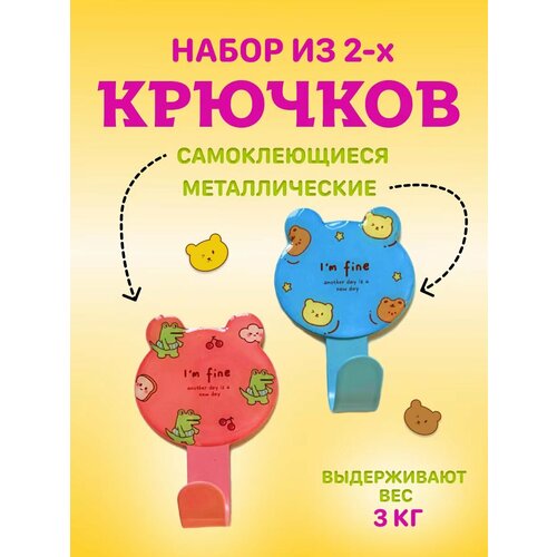 Крючки самоклеящиеся металлические для кухни, для ванной и детской комнаты набор 2 штуки