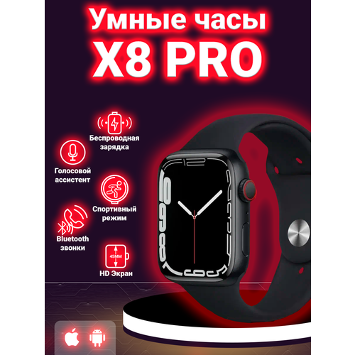 Смарт часы X 8 pro умные часы Smart Watch series 8 45мм уведомления звонки черные 2490₽