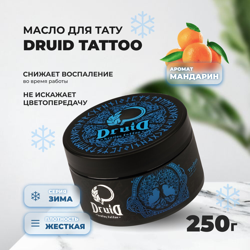 Масло Butter Winter 250 мл "Мандарин", Druid