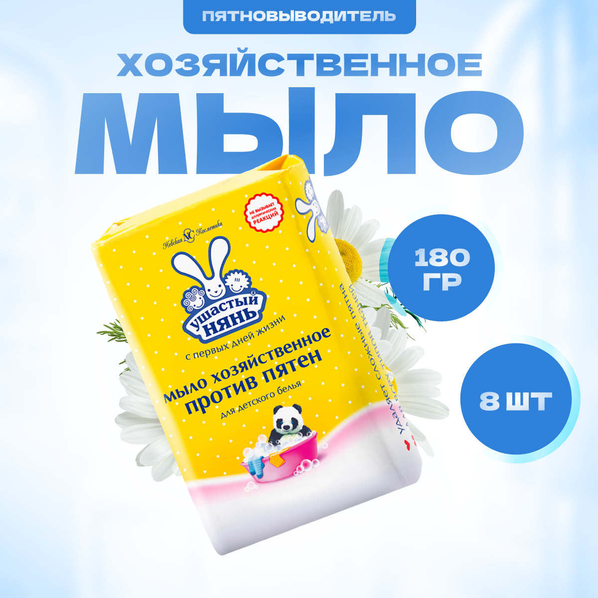 фото Мыло хозяйственное для детского белья Ушастый нянь Пятновыводитель