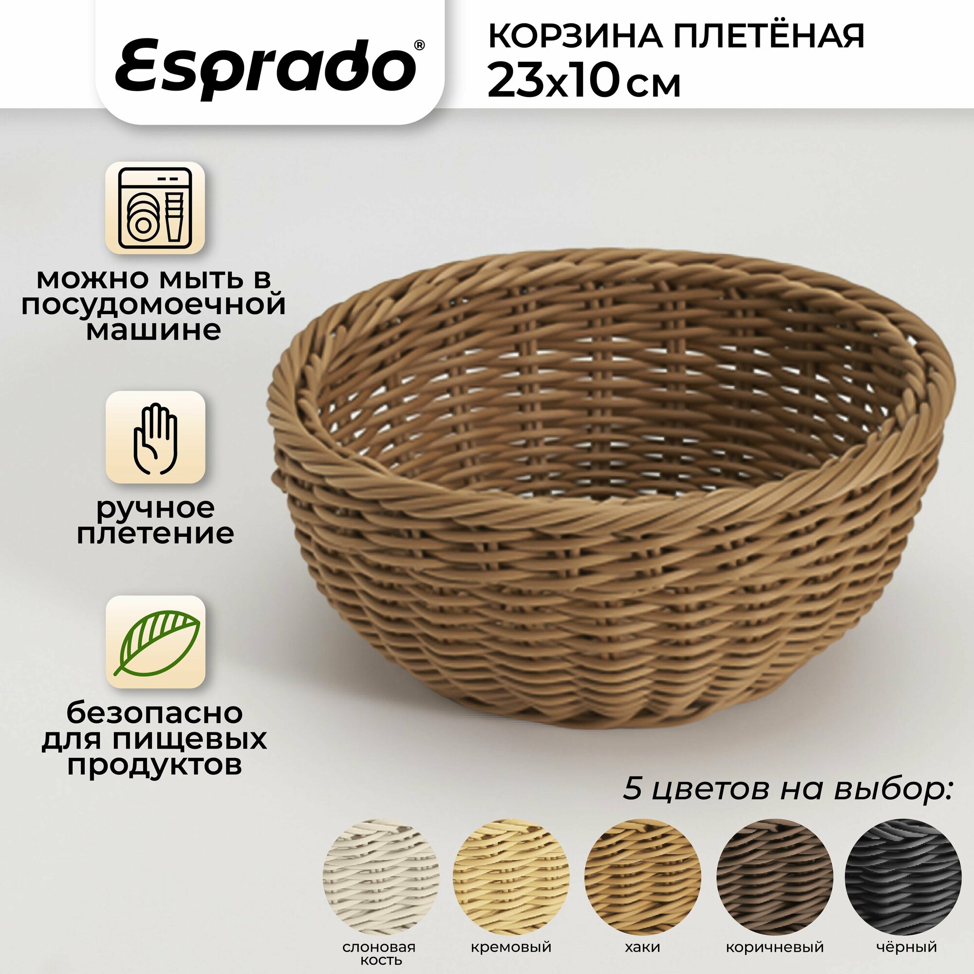 Плетеная корзинка 23x10см цвет хаки Costura Esprado