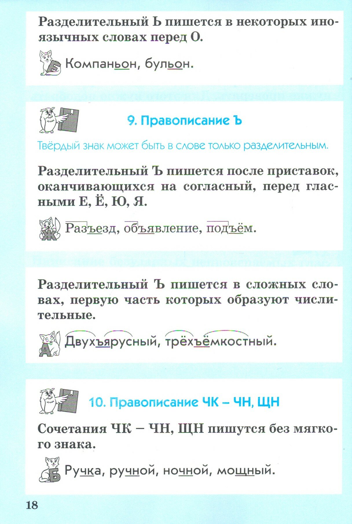 Русский язык, математика, окружающий мир.1–4 классы.Универсальный справочник ученика начальной школы - фото №8