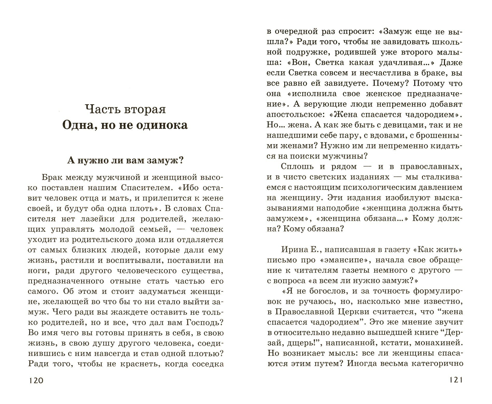 Женское одиночество. Может ли оно не быть трагичным? - фото №9