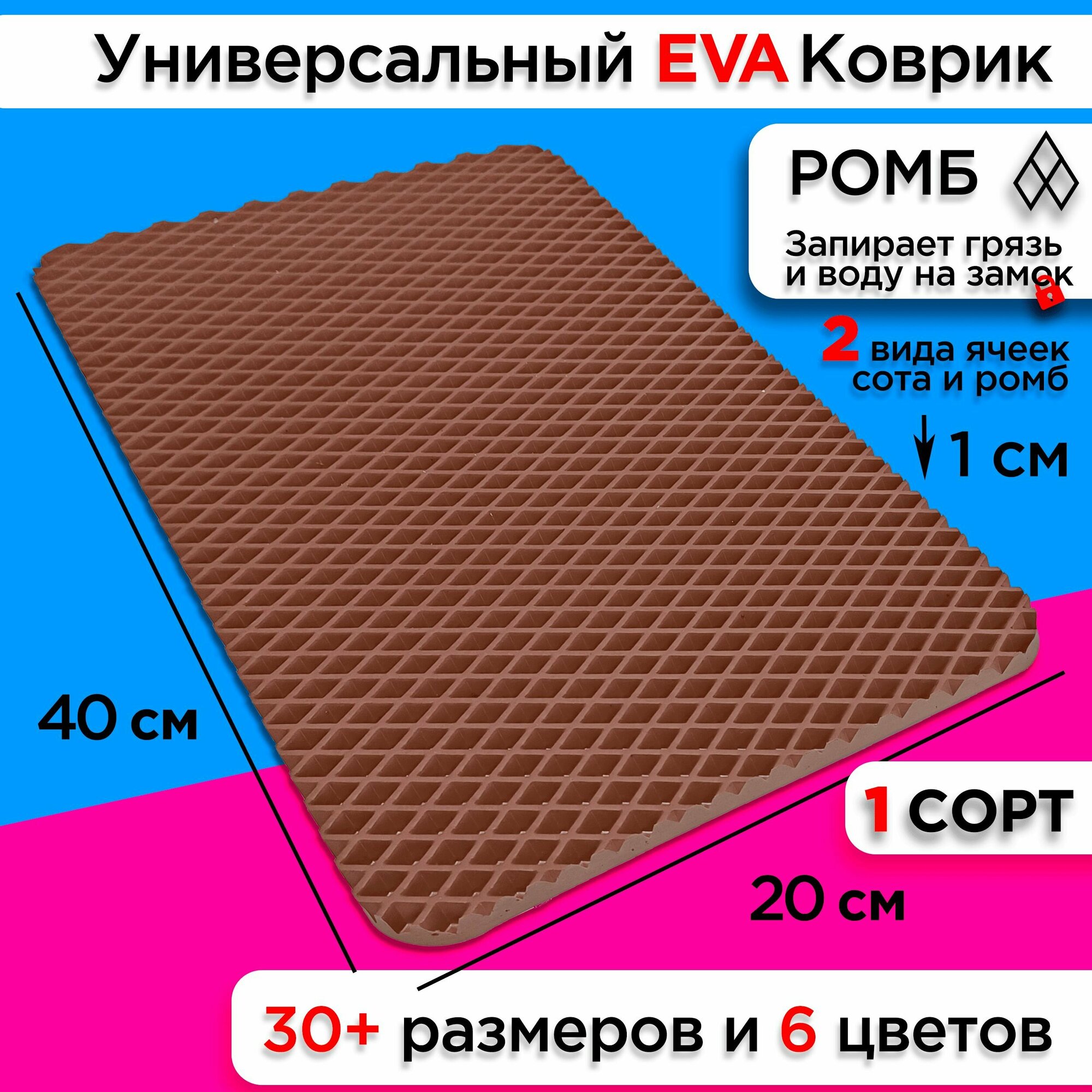 Коврик придверный EVA 40 х 20 см грязезащитный входной в прихожую износостойкий ковер на пол под обувь на кухню в шкаф