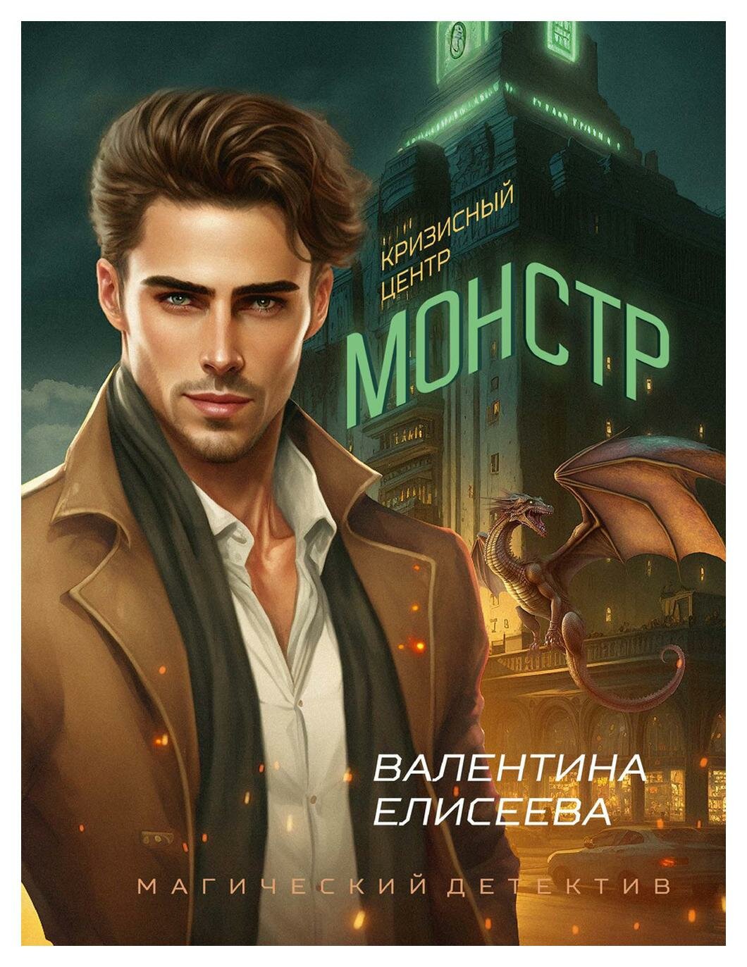 Кризисный центр "Монстр" - фото №1