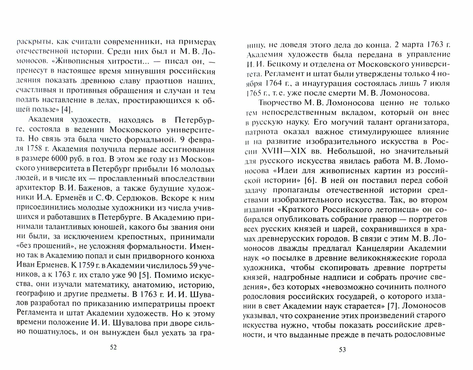 Ломоносов - художник. Мозаики. Идеи живописных картин из русской истории - фото №2