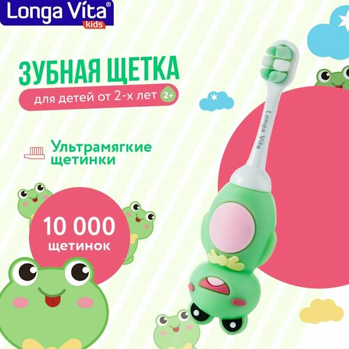 Ультрамягкая детская зубная щетка Longa Vita для чистки зубов и полости рта для детей 2+ (10000 щетинок), щетка-игрушка, лягушка аксессуары для детей longa vita зубная щетка детская прорезыватель angry birds hatchlings 0