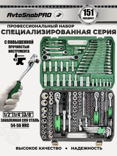 Изображение товара Набор инструментов HGA TOOLS, 151 предмет, в кейсе, хром, для авто и дома