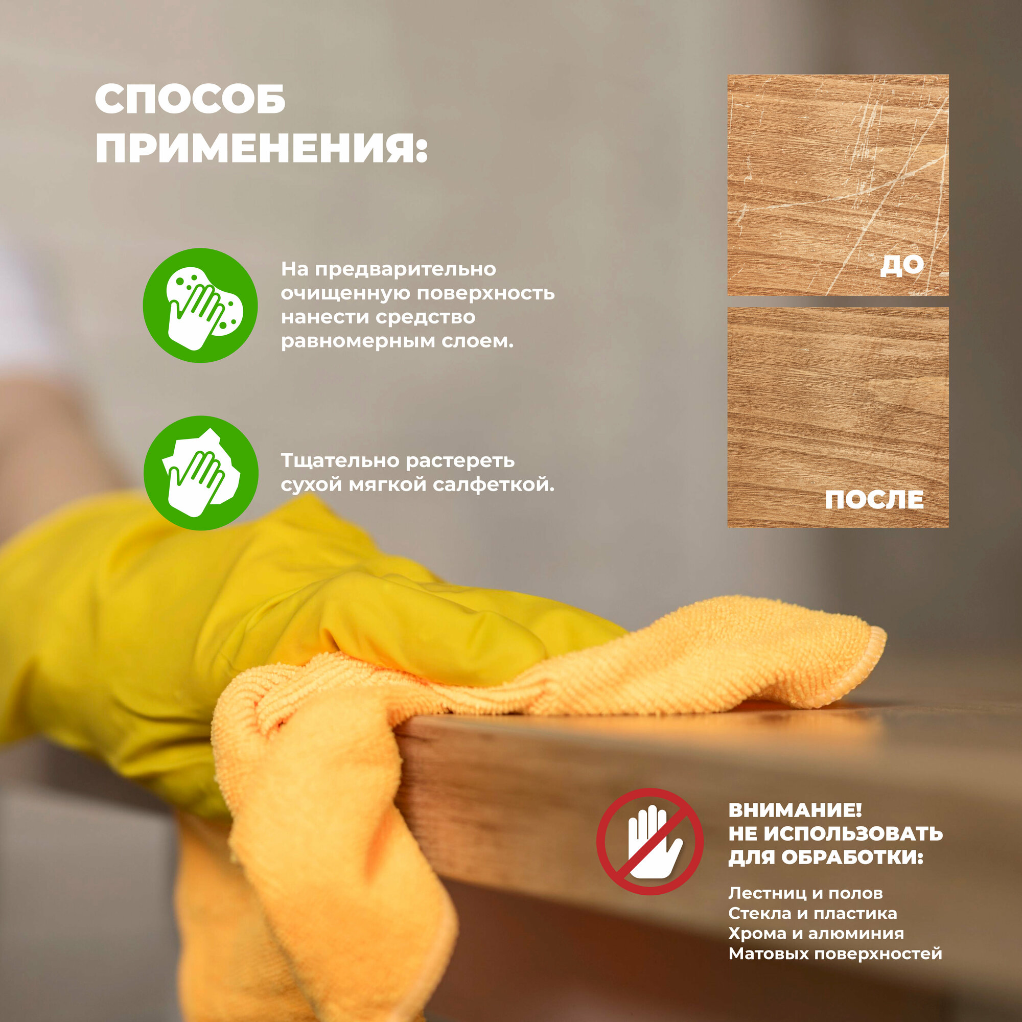 Полироль мебели "Wood polish cream" для деревянных поверхностей 500 мл. Clean&Green CG8263 — фото 1